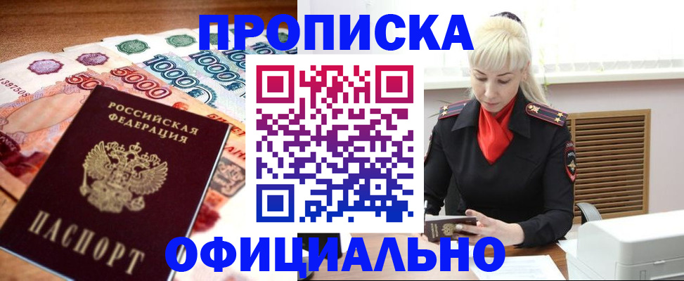 прописка поиск в Первомайске