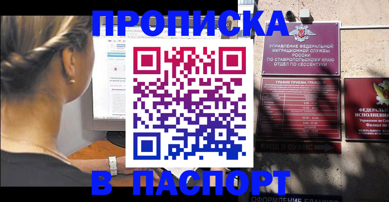 временная регистрация для всех в Первомайске