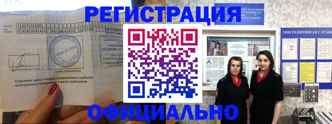 временная регистрация 2025 в Первомайске