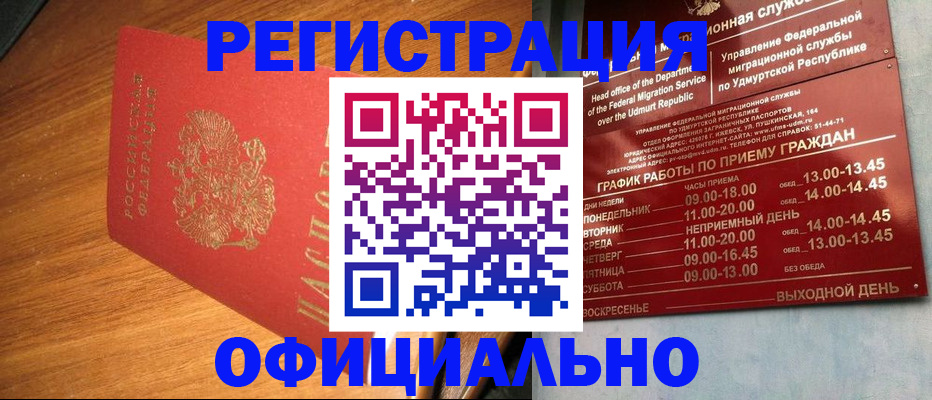 временная регистрация в квартире в Первомайске
